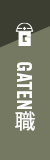 ガテン系求人サイト【GATEN職】掲載中！